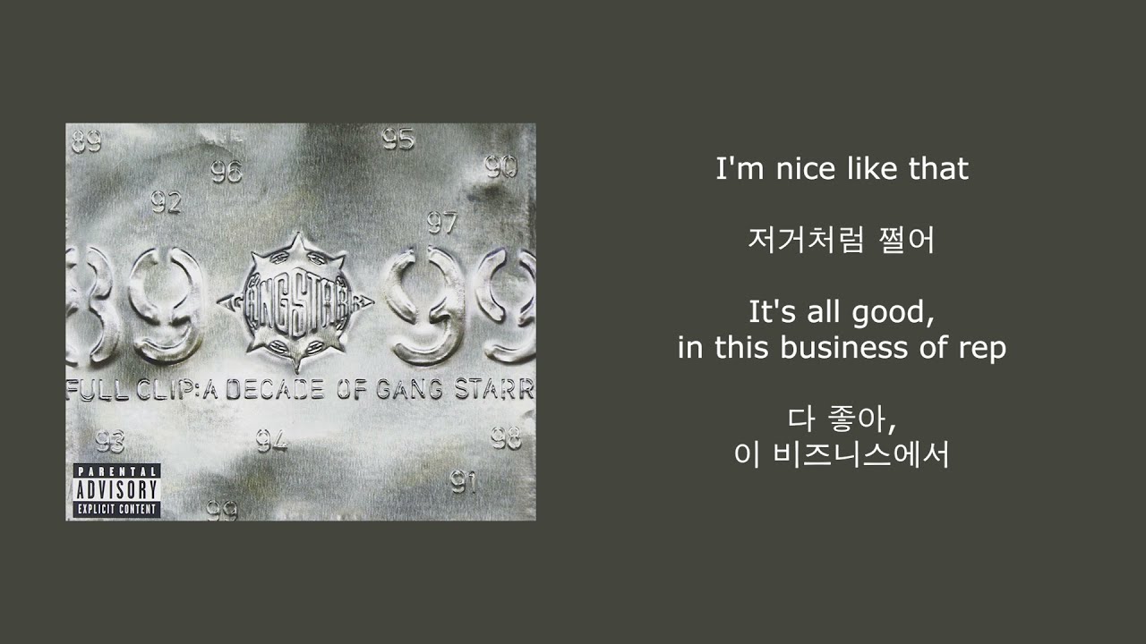 Gang Starr - Full Clip (가사/해석/자막/번역)