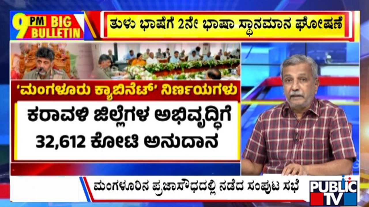 Big Bulletin | ಬಿಜೆಪಿ ಭದ್ರಕೋಟೆ ಮೇಲೆ ಕಾಂಗ್ರೆಸ್&zwnj; ಕಣ್ಣು..! | HR Ranganath | Sep 18, 2026