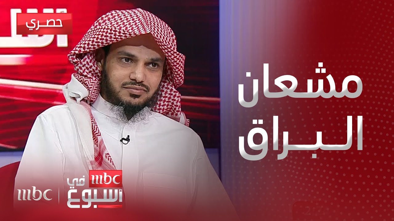 مقابلة| اللقاء كاملا للشاعر مشعان البراق بعد غيابه عن الشعر 18 عاما