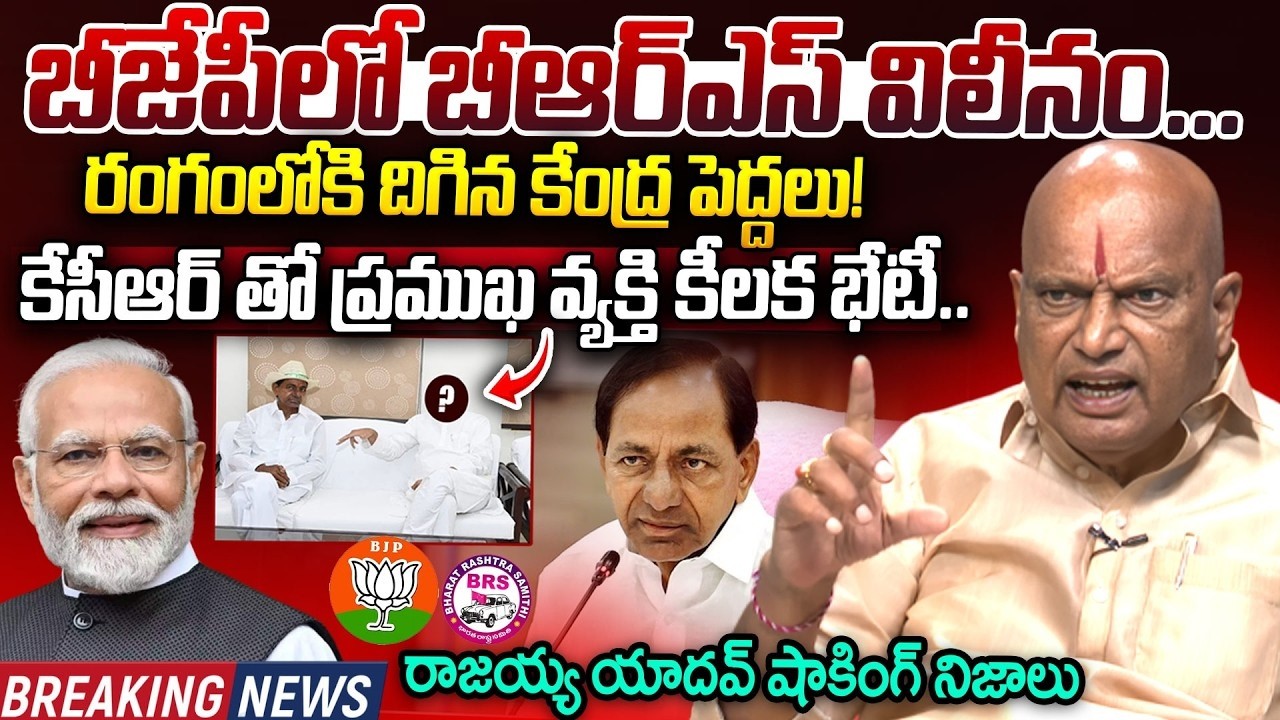 KCR Friend Rajaiah Yadav Shocking Facts About BRS Alliance With BJP | KCR | CM Revanth Reddy