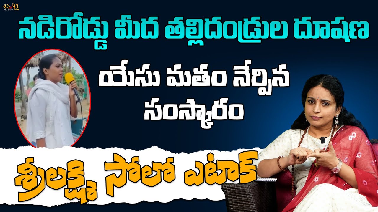 తల్లిని అవమానించిన గొర్రె బిడ్డ || Srilakshmi Counter || Shiva Shakthi || Karunakar Sugguna