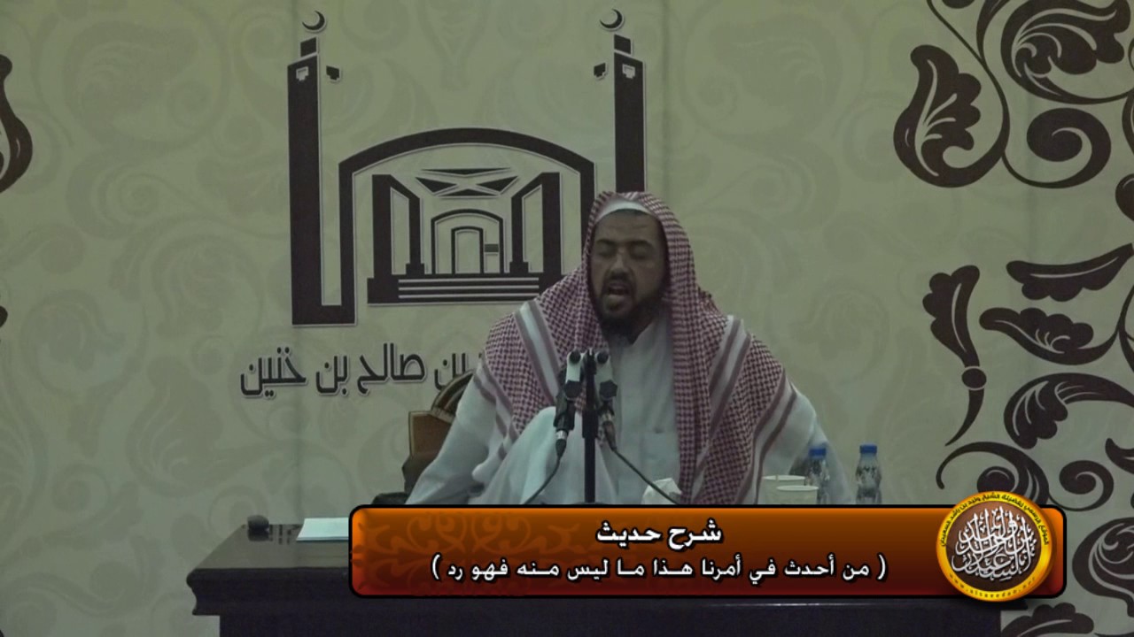 شرح حديث (من احدث في امرنا...)