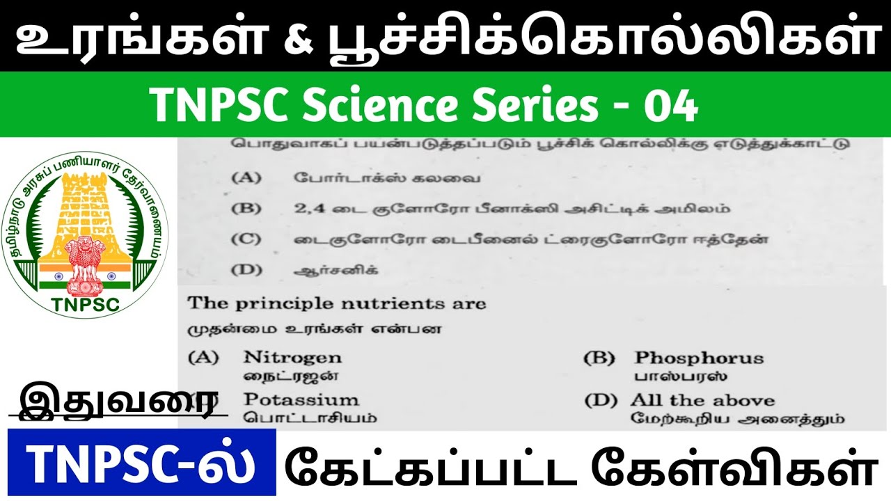 Fertilizer and Pesticides | உரங்கள் & பூச்சிக்கொல்லிகள் TNPSC previous year questions 2016-2023
