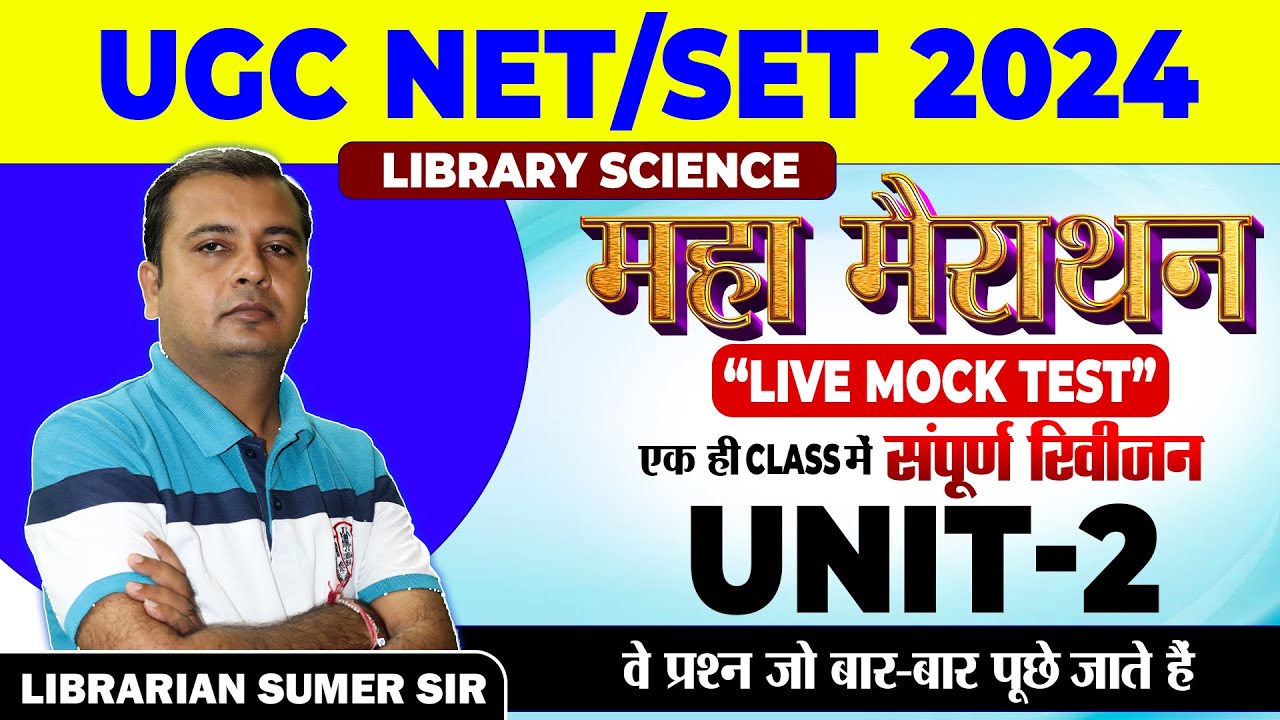 UGC NET / SET 2024 🔴 Live Mock Test 🔴 Library Science 🔴 Unit - 2 🔴 Complete Revision in 1 Class 👍