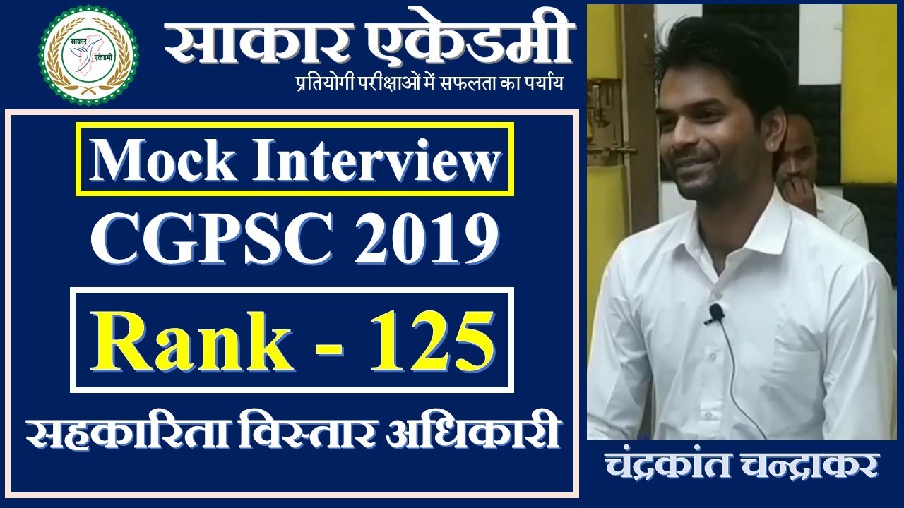CGPSC 2019 Rank 127 | Chandrakant Chandrakar सहकारिता विस्तार अधिकारी | Mock Interview Sakar Academy