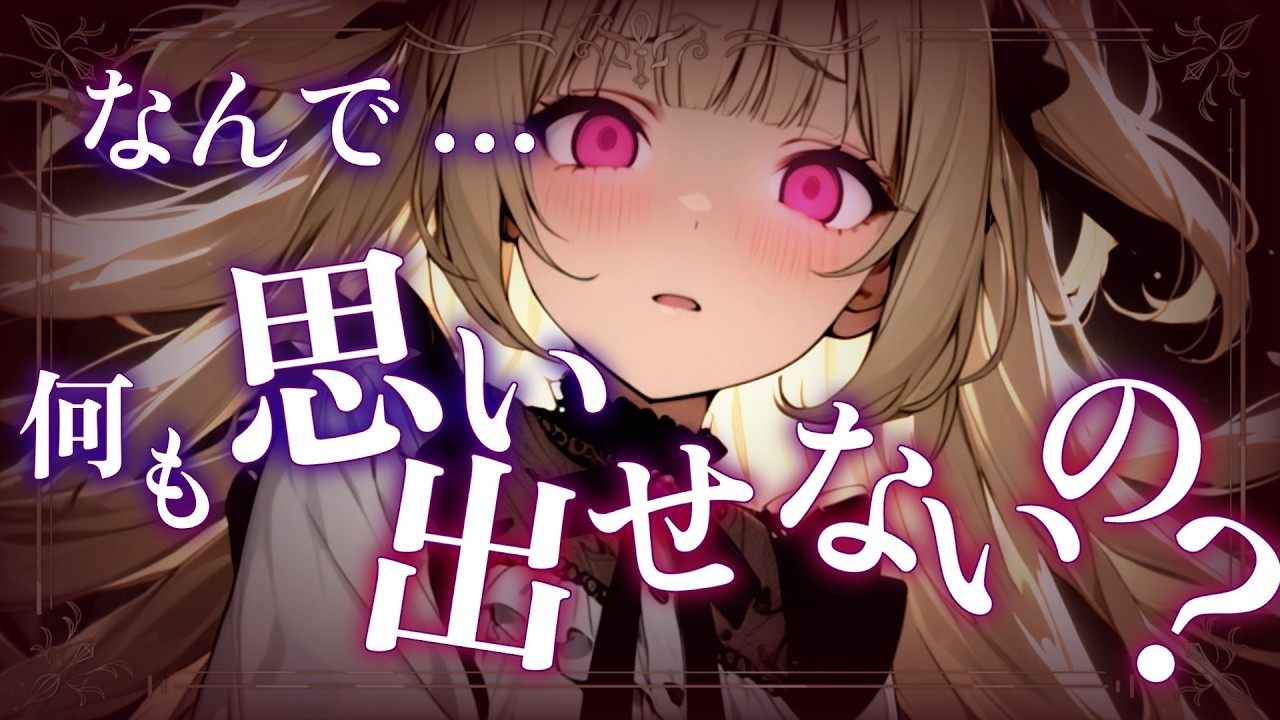 【シチュボ】ツンデレ使い魔にこの世界の真実を知られてしまい…【仮想彼女3-1/リリシュ・グロウスside】【微ヤンデレ/男性向けASMR/シチュエーションボイス】