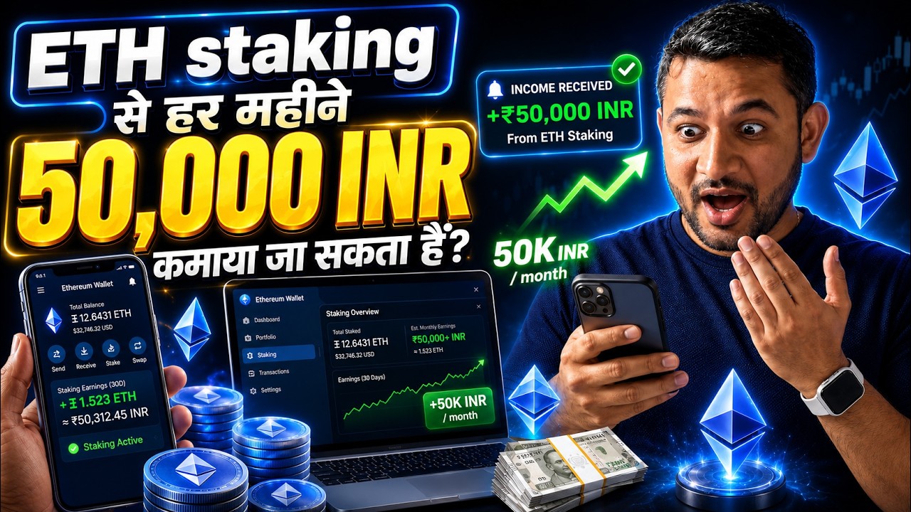 Ethereum Staking से ₹50K Monthly कमाए जा सकते हैं?| India Tax + Setup Full Guide 🎯