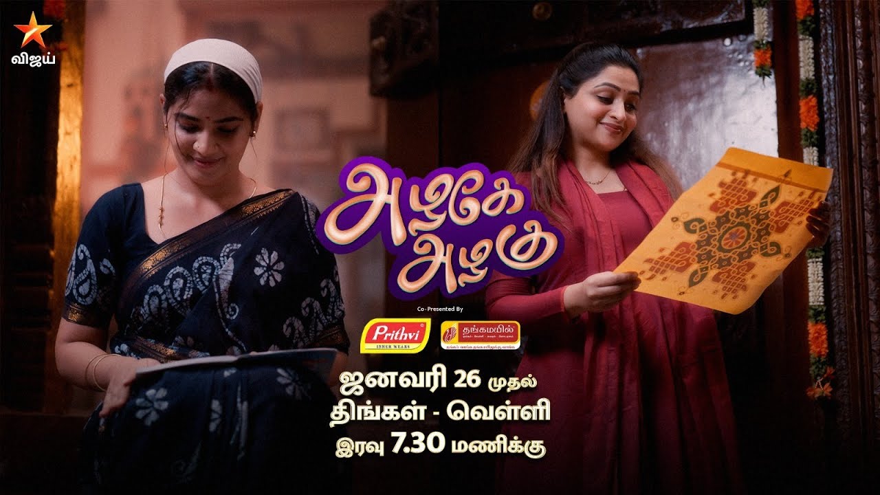 அழகுக்கு அழகு சேர்க்கும் இரு மருமகள்களின் கதை..👧👧 | Azhagae Azhagu