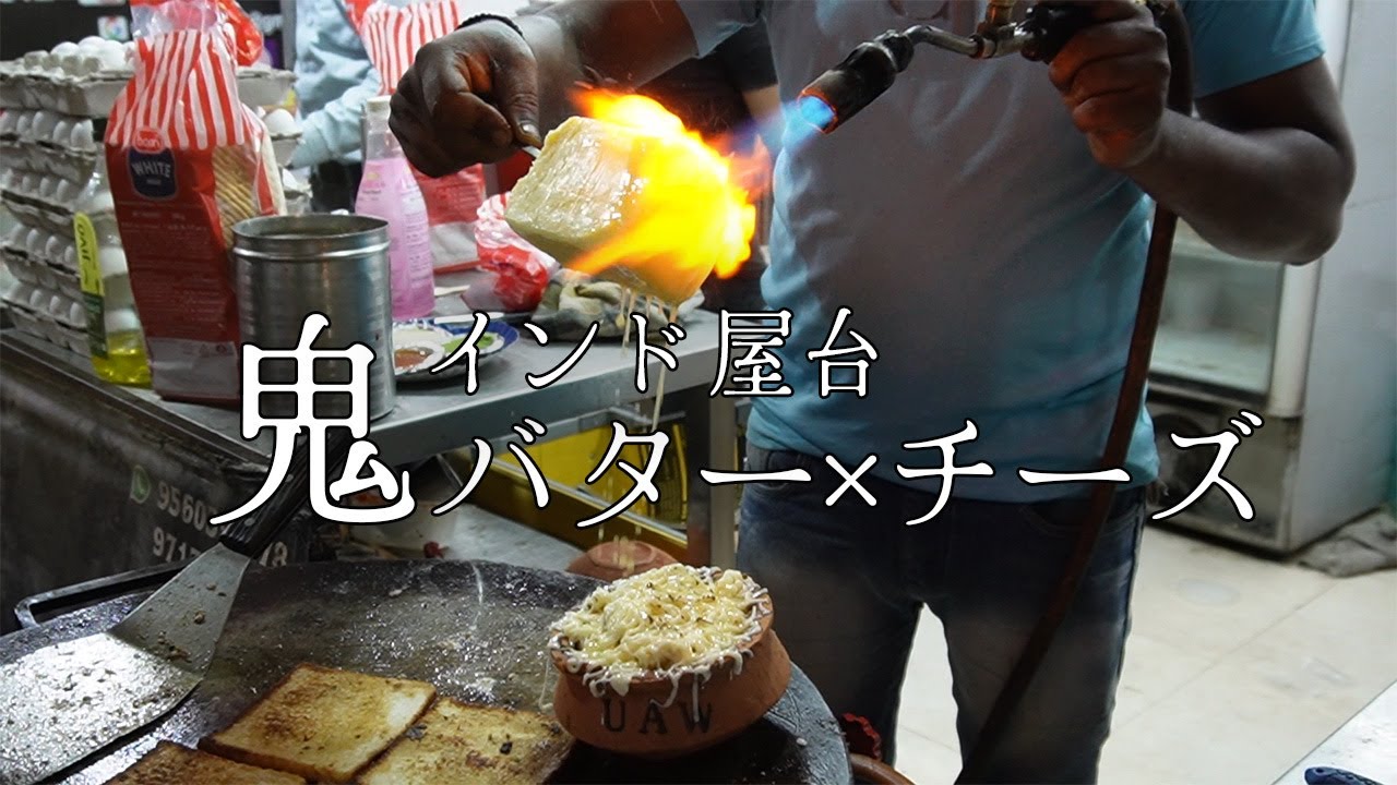 インド屋台で超カロリー飯を食べてみた。これが最高にうますぎた。インド現地レポ⑥