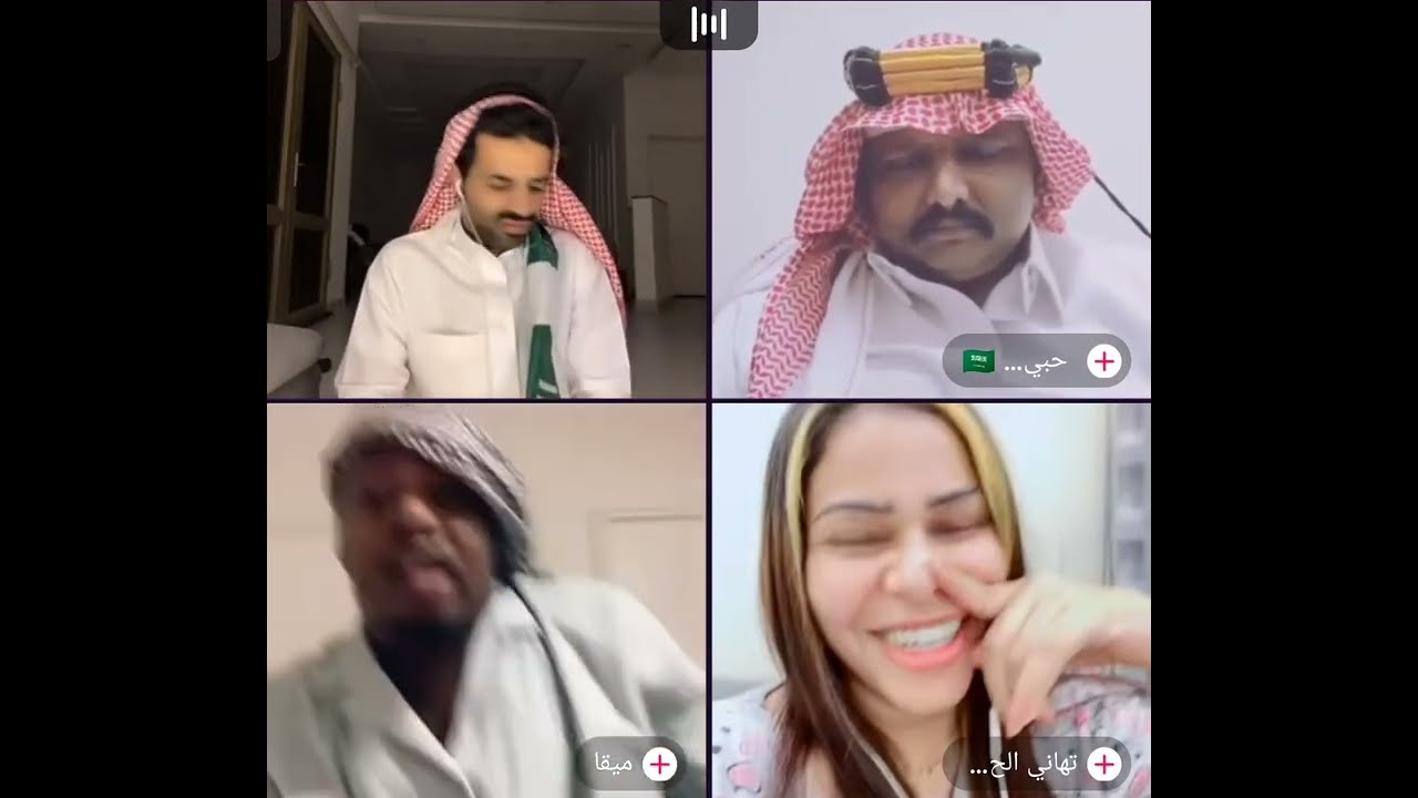 سعود القحطاني مع حبيب و ميقا : يعاقب حبيب لانو يحكي مع بنات للزواج😂انا لبناني و امي مصرية😂ضحك موت😂