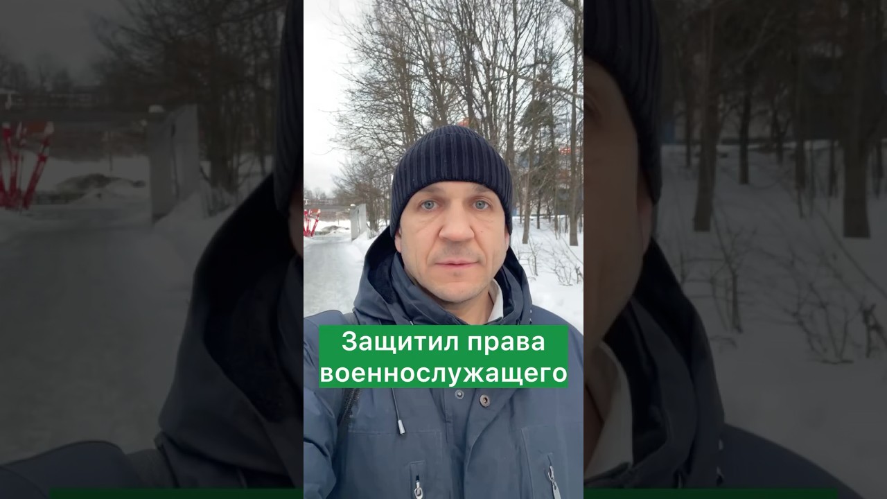 🔥Юрист защитил в суде права военнослужащего🔥