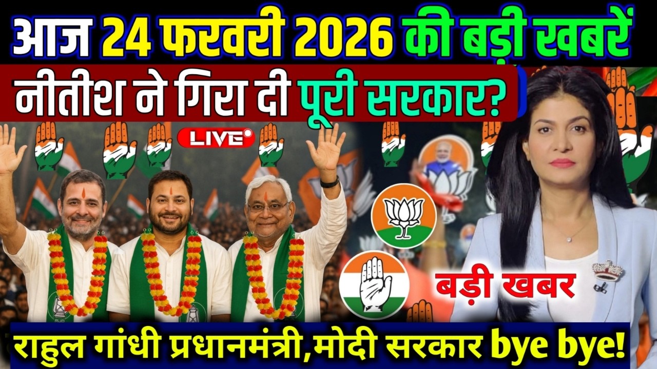 24 February 2026 | Bihar Ki 25 Badi Khabrein | Aaj Ki Sabse Badi Updates | Bihar News Today