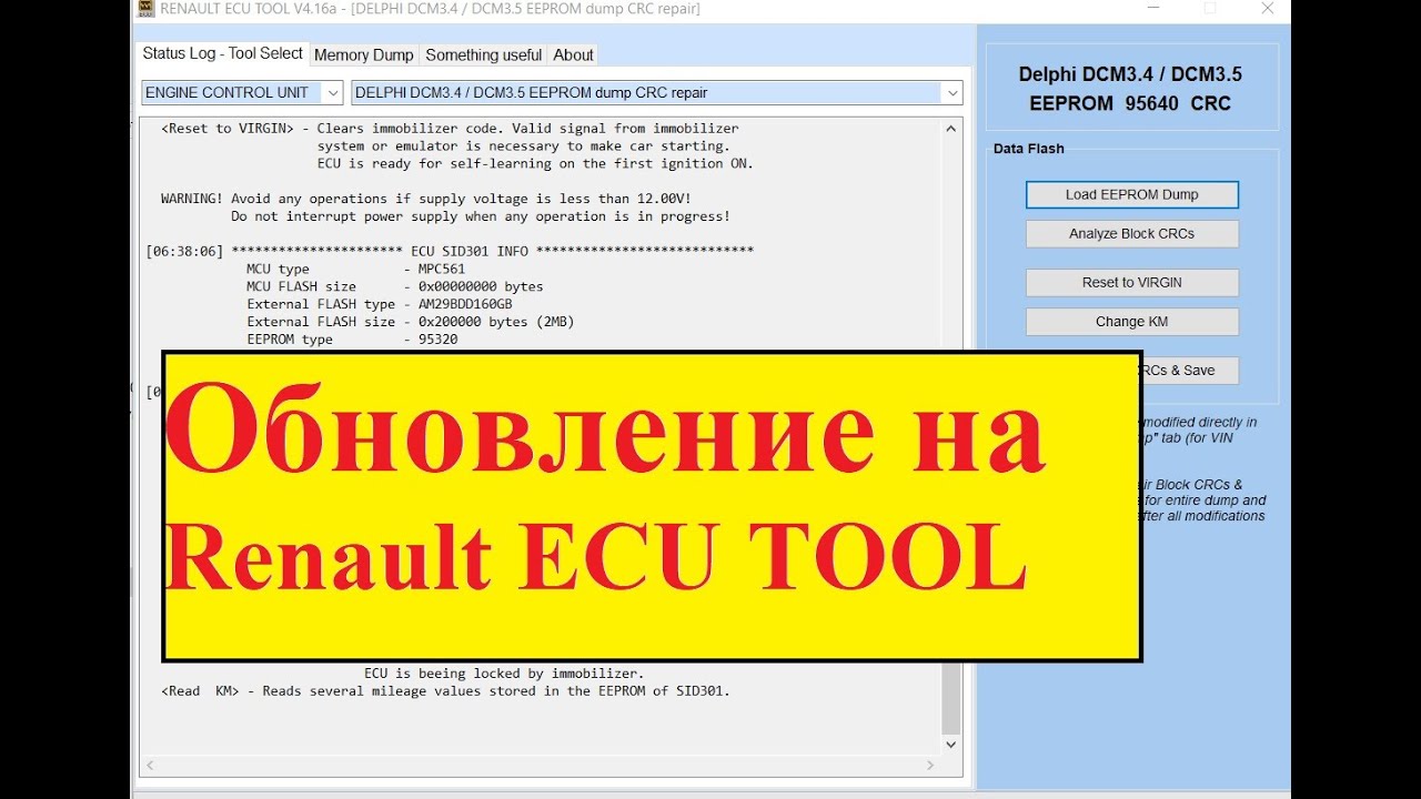 Обновление на Renault ECU TOOL