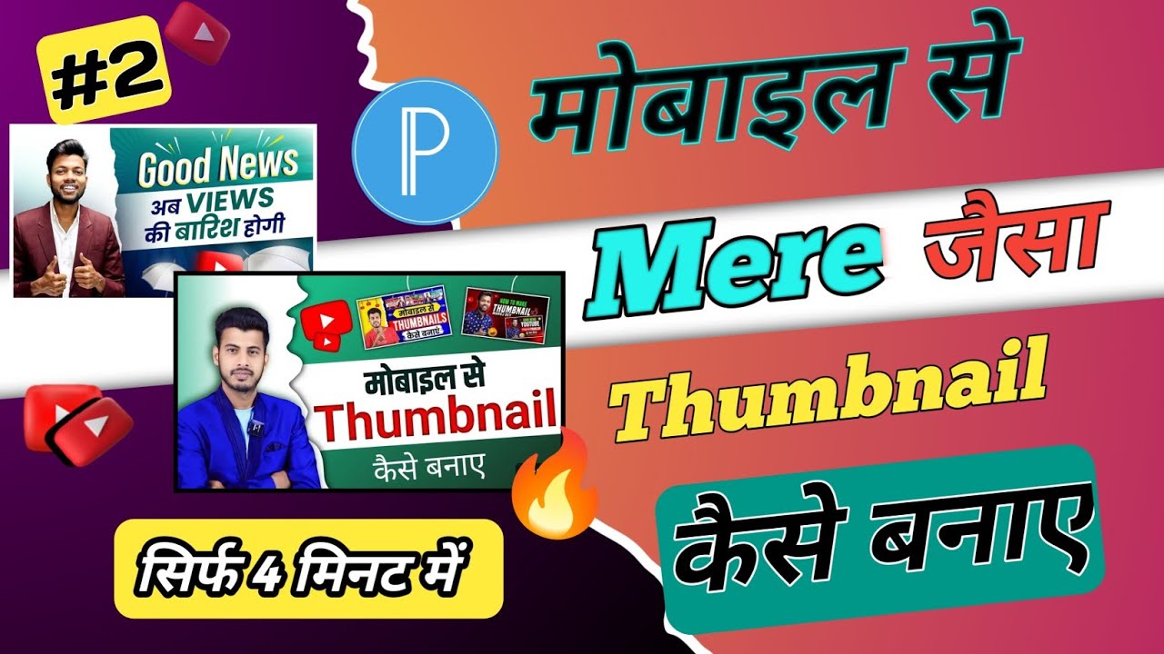 Thumbnail Kaise Banaye | How To Make thumbnail from pixel lab app / pixel lab app se thumbnail banae