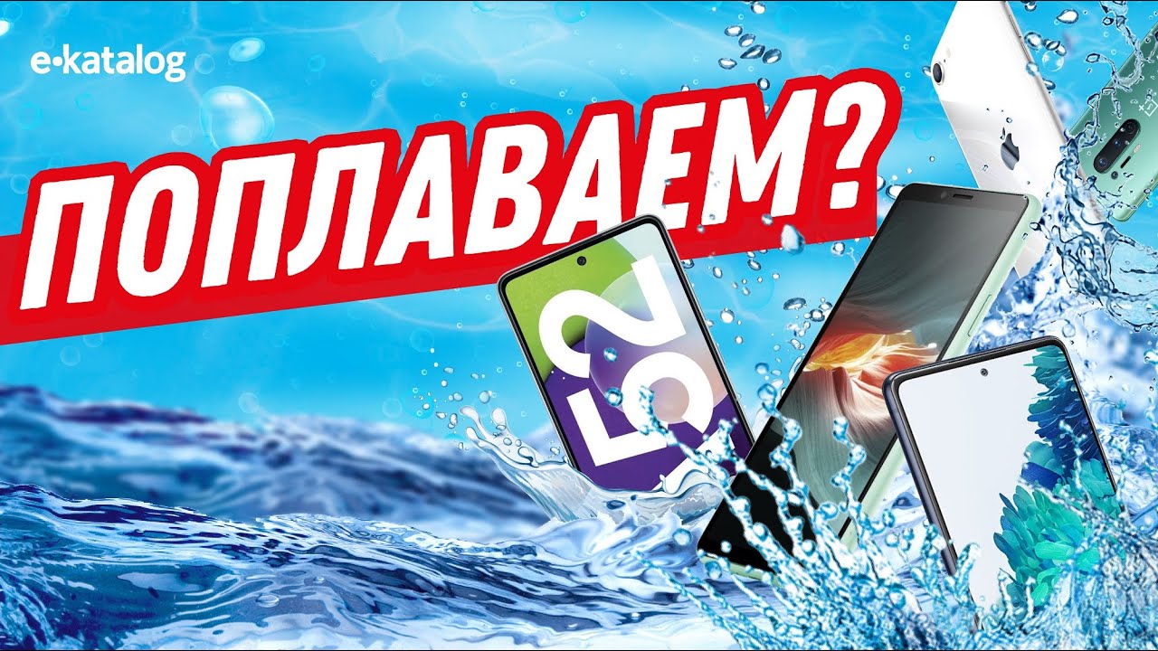 ТОП 5 непотопляемых смартфонов с водозащитой IP67 и IP68