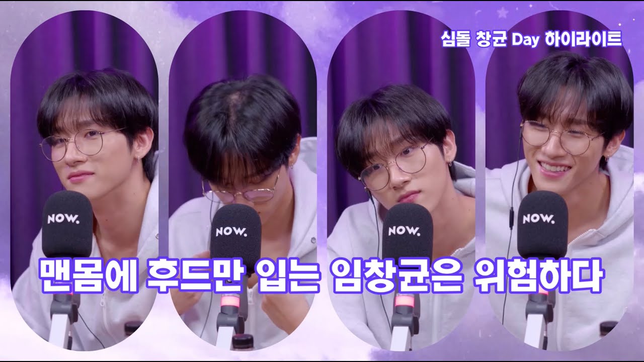 [몬스타엑스/심야아이돌] 맨몸에 후드만 입는 임창균은 위험하다