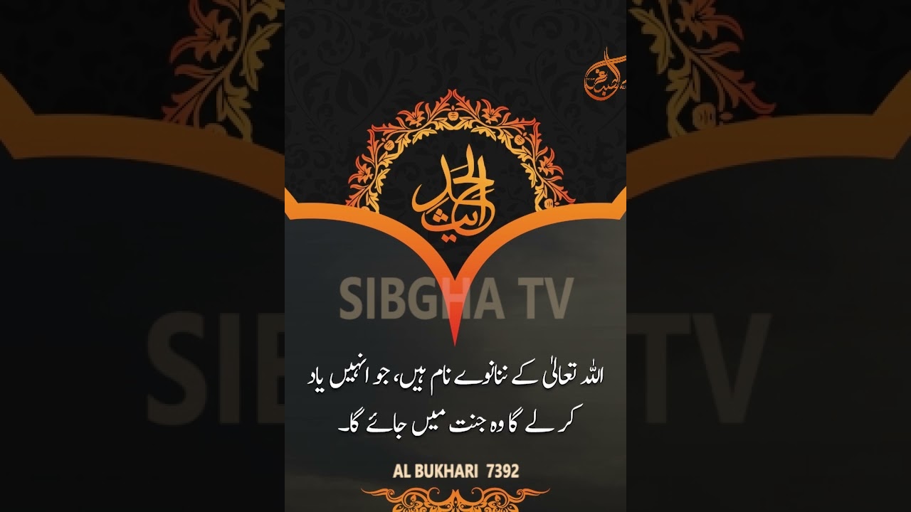Hadees Whatsapp Status in Urdu | Urdu Hadees Status | Sibgha tv