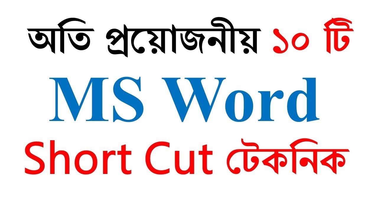 10 shortcut work in MS Word || Microsoft Office 2016 || Md Shariatullah Sharif