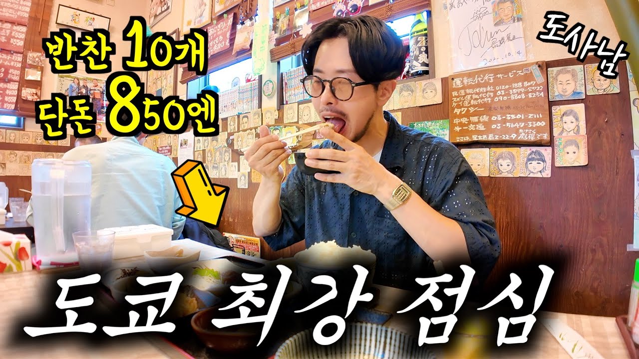 누가💥 일본 반찬 적다고 했어😅⁉️단언컨데 도쿄 최강 런치 입니다👍‼️【도쿄 맛집】