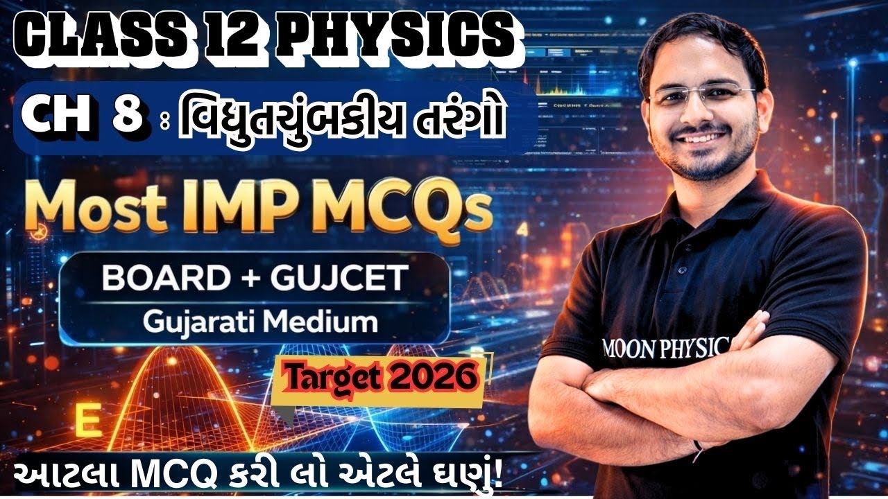 Std 12 Physics Ch 8 MCQ Gujarati Medium | Electromagnetic Waves IMP Questions | GSEB & GUJCET 2026