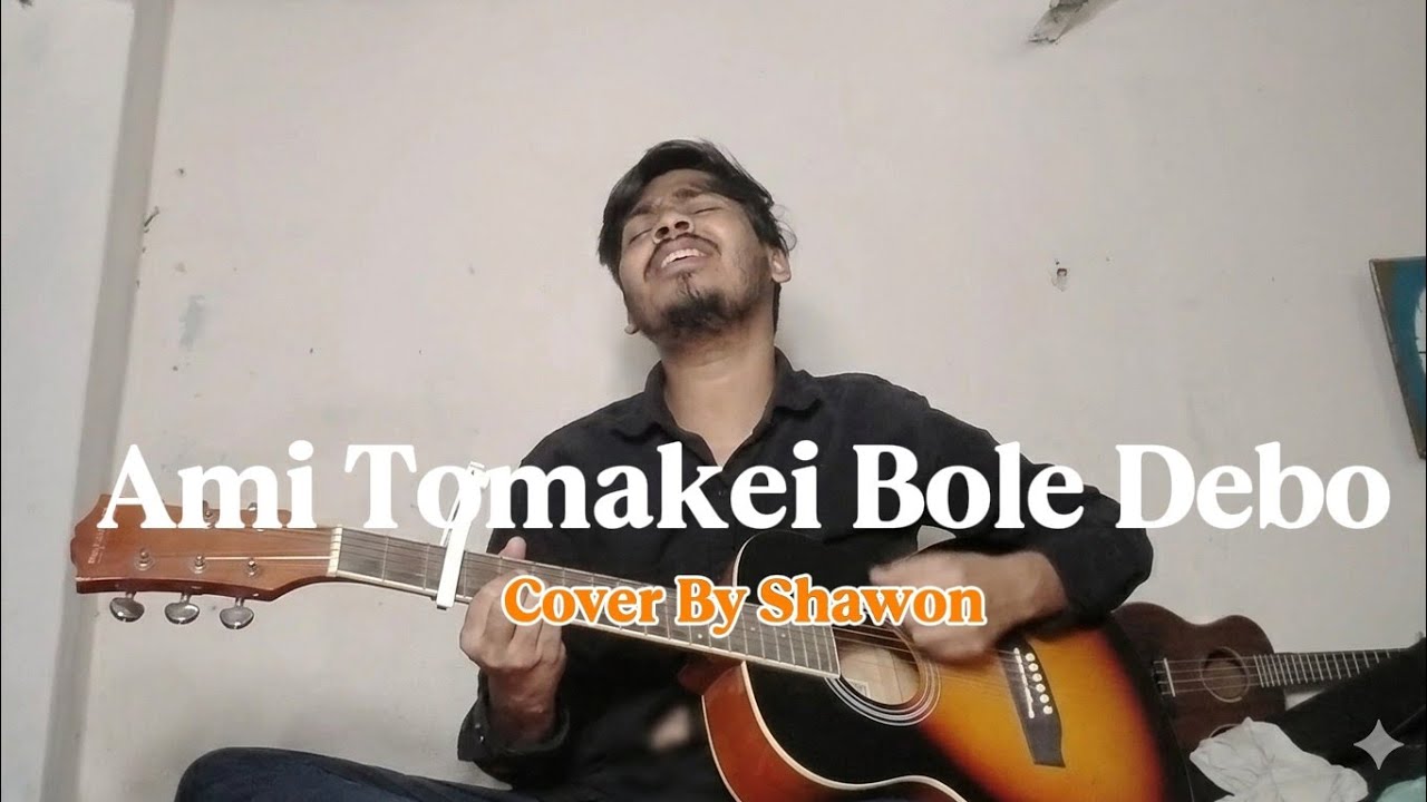 𝗔𝗺𝗶 𝗧𝗼𝗺𝗮𝗸𝗲𝗶 𝗕𝗼𝗹𝗲 𝗗𝗲𝗯𝗼 - 𝗦𝗮𝗻𝗷𝗲𝗲𝘁 𝗖𝗵𝗼𝘄𝗱𝗵𝘂𝗿𝘆 | 𝗗𝗮𝗹𝗰𝗵𝗵𝘂𝘁 | 𝗦𝗵𝗮𝘄𝗼𝗻 𝗗. 𝗖𝗼𝘃𝗲𝗿 |​