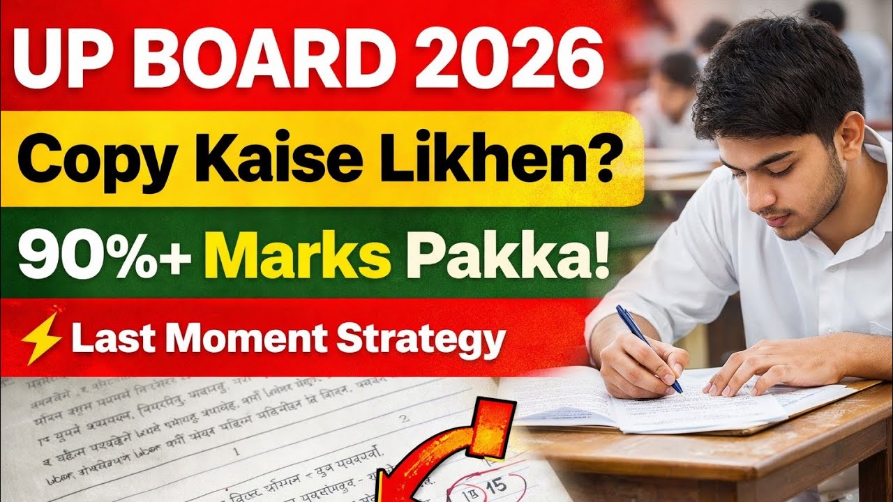 कैसे लाए 95/100 ? Up Board 2026 || OMR कैसे भरें 