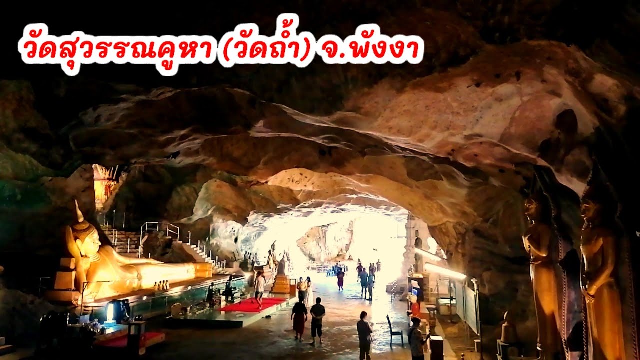 วัดสุวรรณคูหา (วัดถ้ำ) [ 23 June 2023 ] #huaweinovay70 #thailand #phangnga #เที่ยวพังงา #วัดถ้ำ