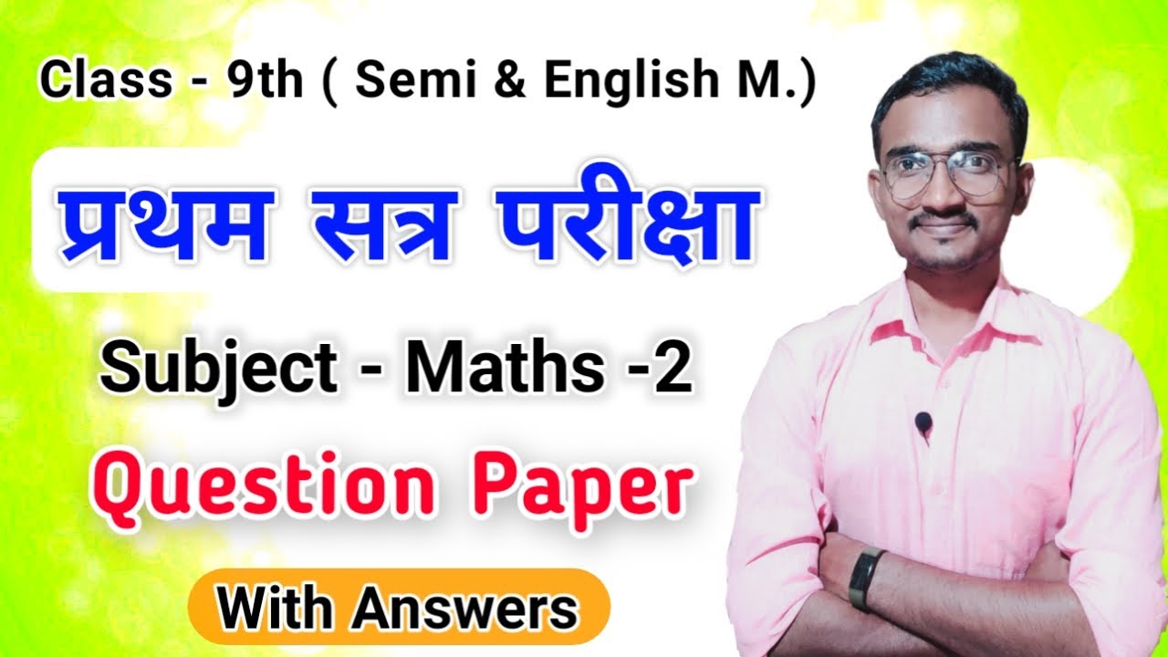 first term exam question paper 2022 class 9 math 2 | Pratham satra pariksha 2022 9th math 2 |9th std