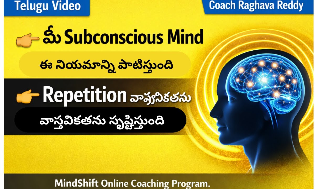 మీ Subconscious Mind పునరావృతం ద్వారా ఎలా నేర్చుకుంటుంది చాలా మంది దీనిని తప్పుగా ఉపయోగిస్తారు
