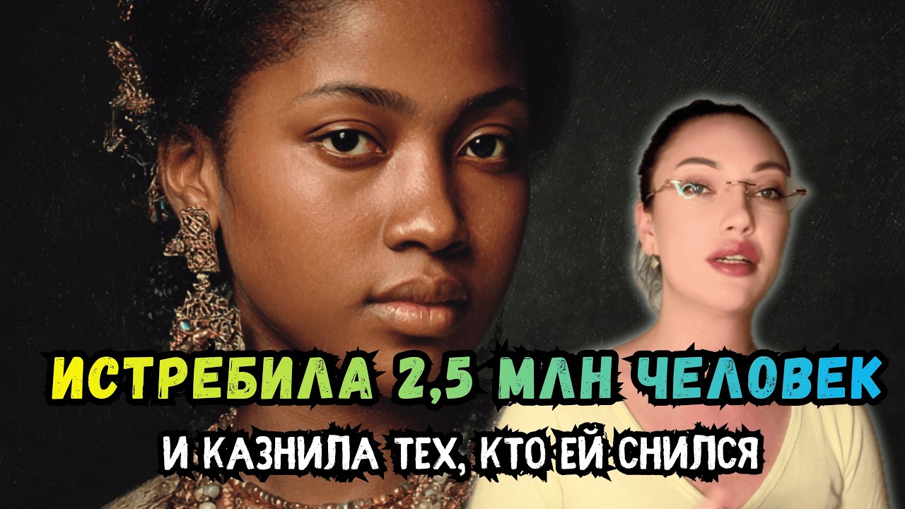 Её жестокости удивлялись современники