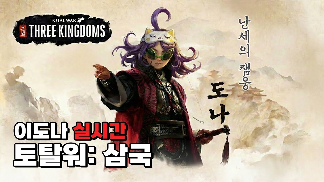 삼탈워 (조조) 260117