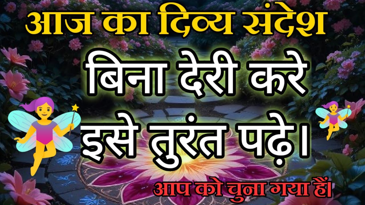 आज दिव्य संदेश 💫 कोई इत्तफाक नहीं है @binapatel1563  #universemessage #divinemessage #motivation 