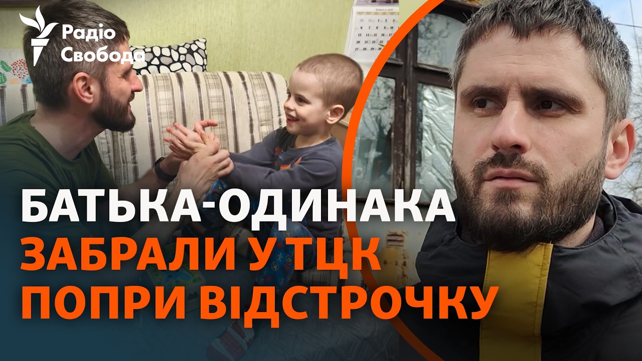 Мобілізація батька-одинака: деталі інциденту з ТЦК та звільнення зі служби | Продовження історії