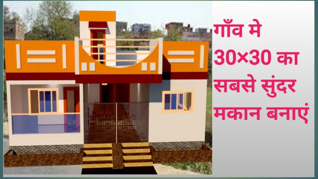 900 sqft House design in India| 30×30 Feet Makan Ka Naksha| 4 Kamre ka House plan|