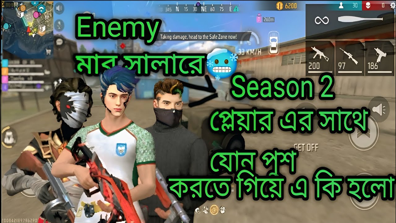 Season 2 প্লেয়ার এর সাথে যোন পুশ করতে গিয়ে এ কি হলো 😱! R2H EMON! Free fire zon push 