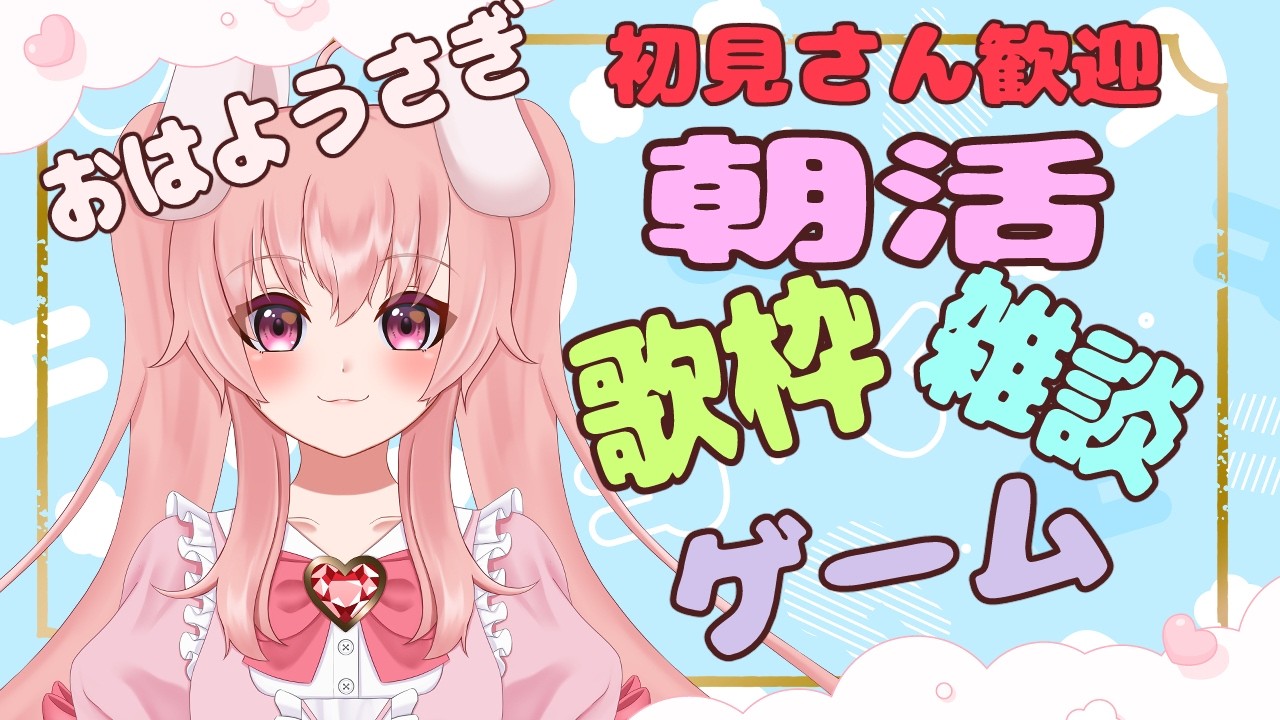 【雑談/朝活うさぎ】おはようございます！？【Vtuber/雪乃うさぎ】