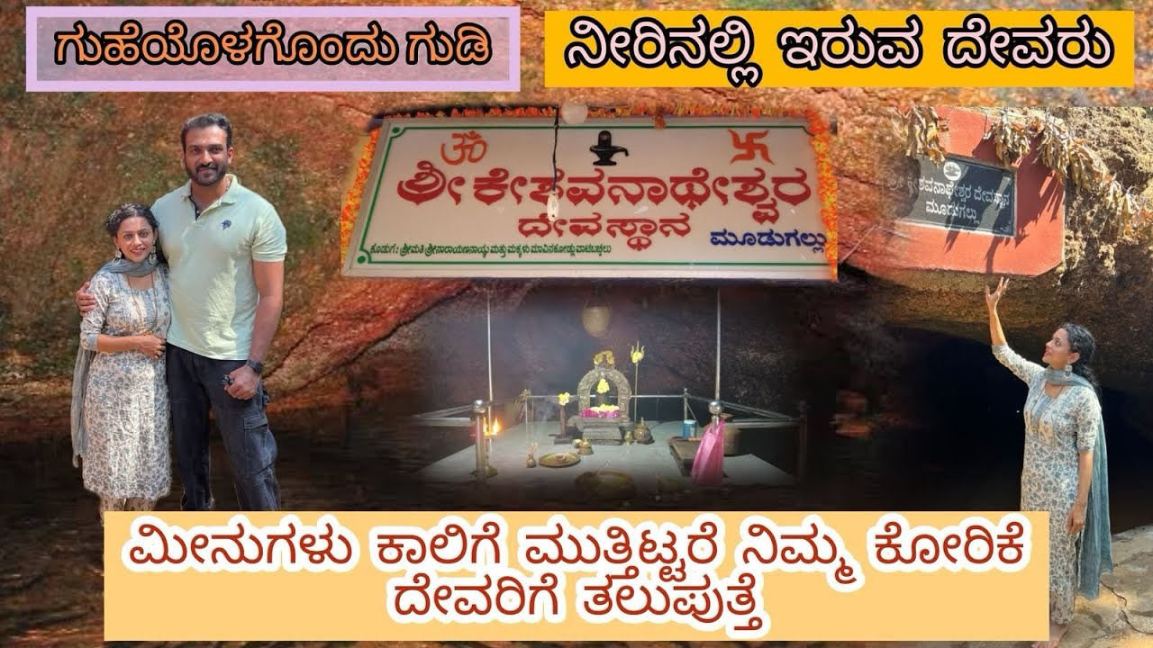 Moodgal Keshavanatheshwara Temple| Hidden gem| #amrutharamamoorthi #kundapura #temple #karnataka