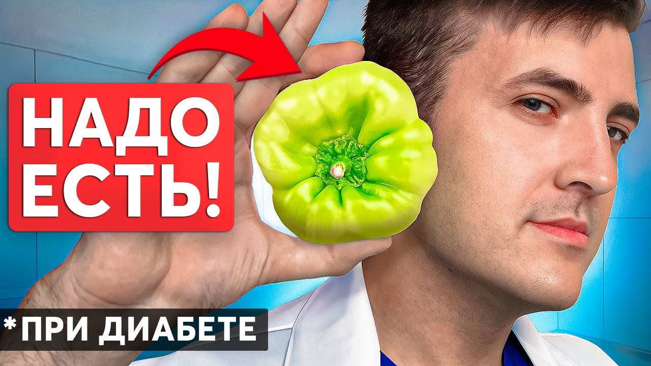 Это Лучший Овощ для Диабетиков! Забудь про проблемы с сахаром