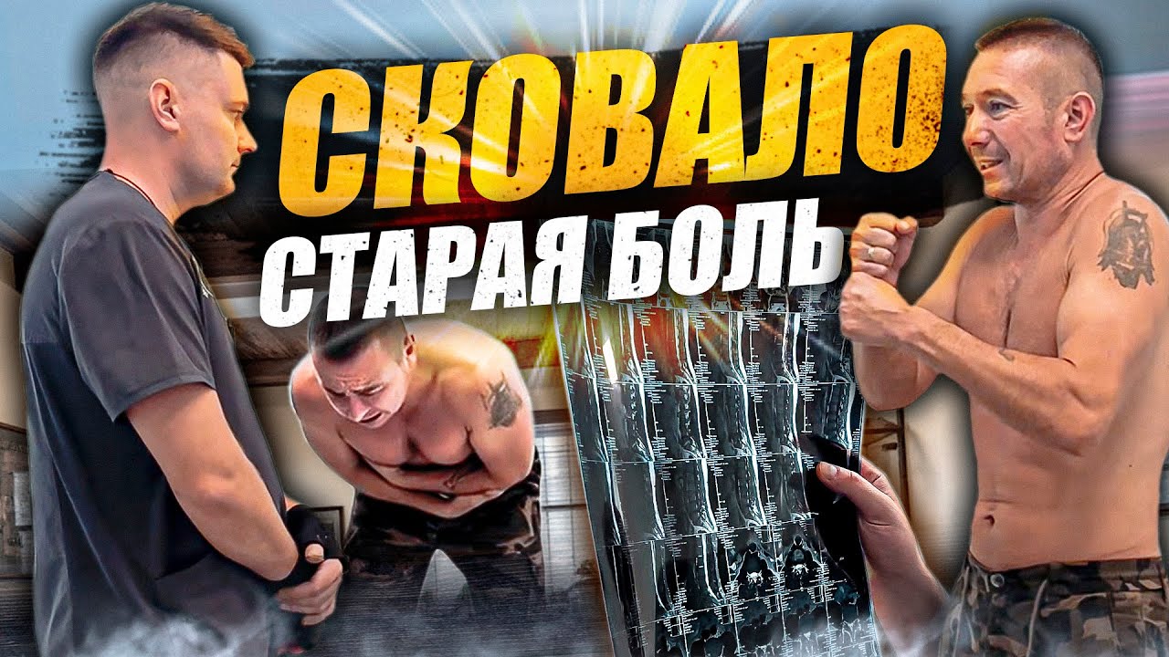 Вылезла ГРЫЖА во время отпуска! Убрали закоренелую боль в СПИНЕ за один прием |  г.Москва