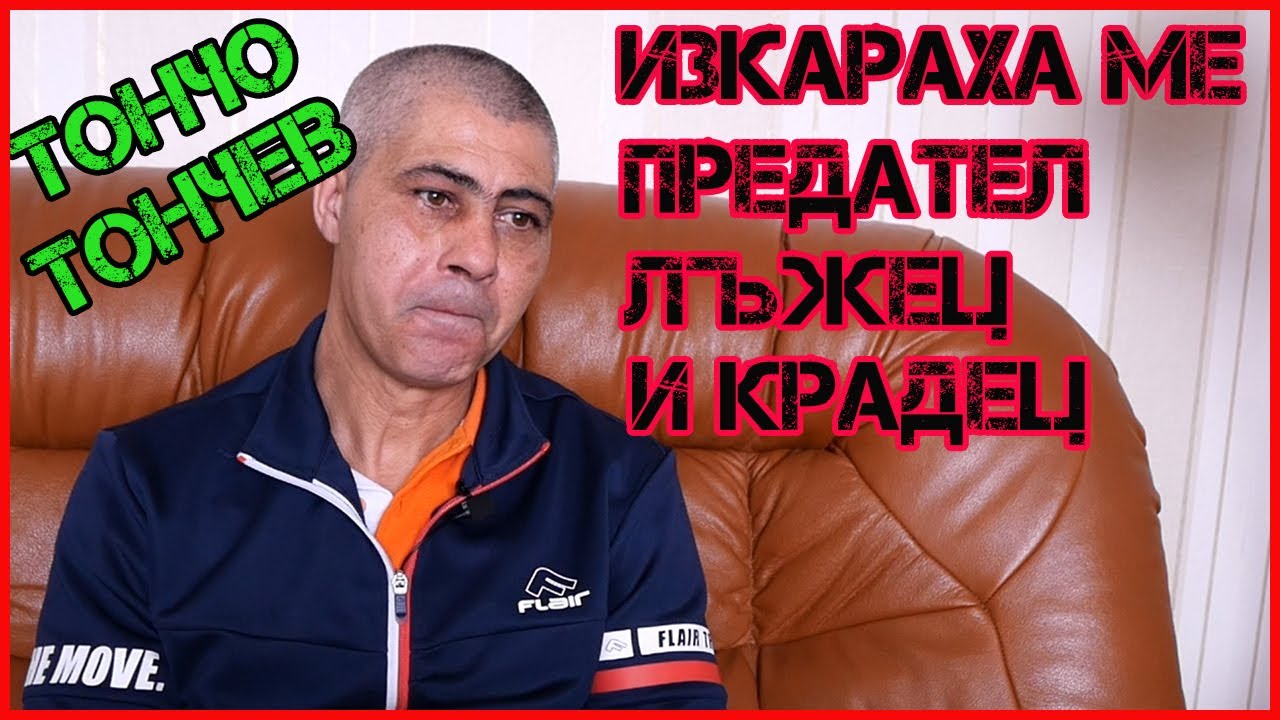 Боксьорът ТОНЧО ТОНЧЕВ за изтърваната ОЛИМПИЙСКА ТИТЛА, празния чек в САЩ и защо стана тапицер
