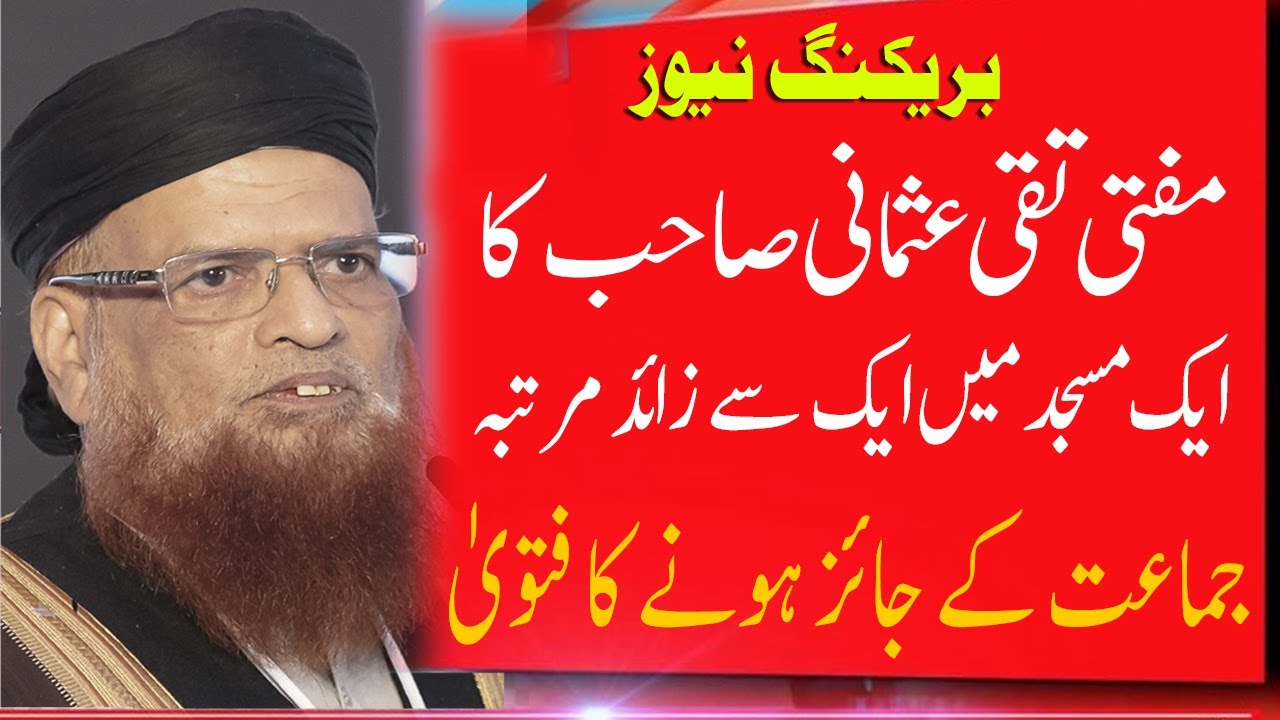 Different Jamat in one Mosque, Allowed or not allowed? Fatwa by Mufti Taqi Usmani sb.