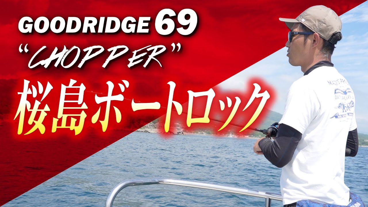 【パワーでねじ伏せる】桜島ボートロックゲーム