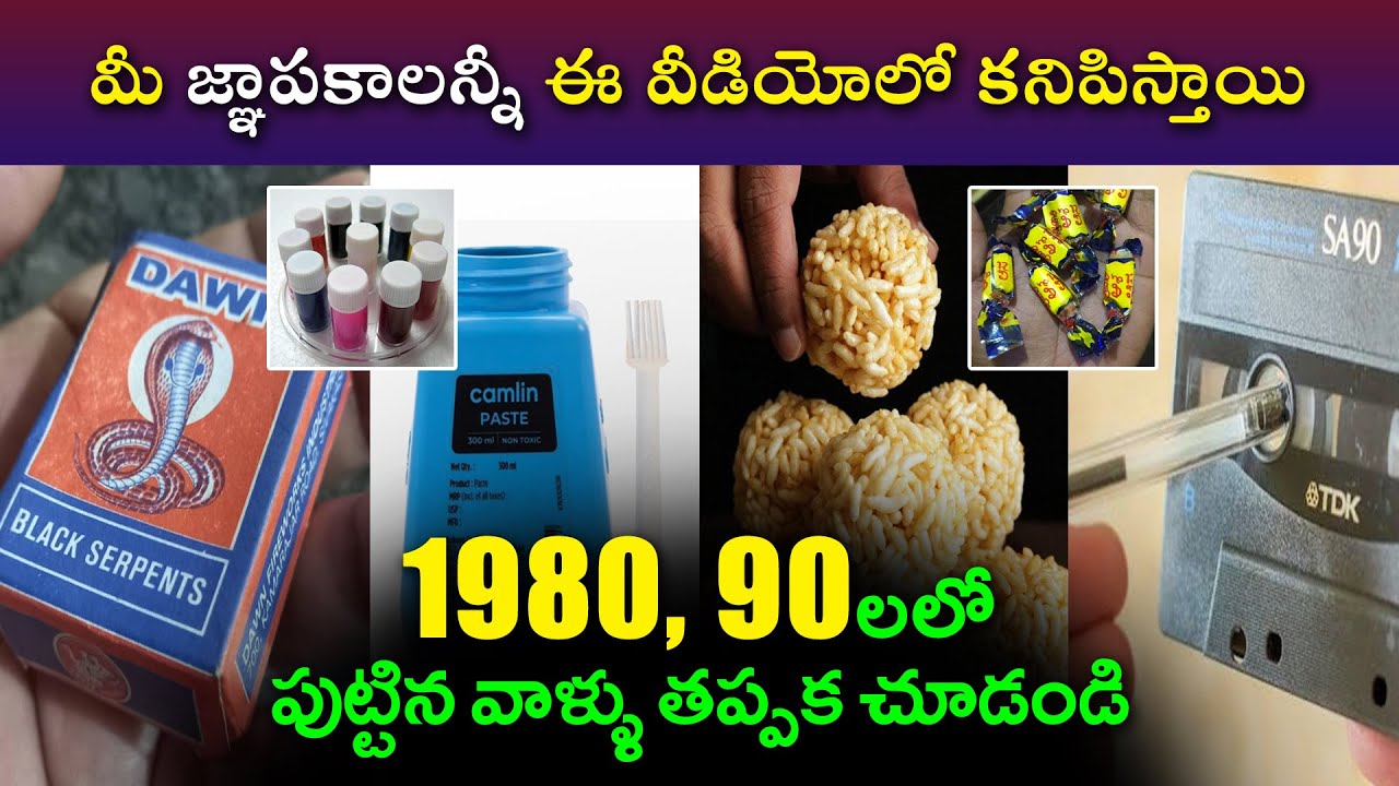 1980s and 1990s life style | 1980s and 1990s Memories | Old Memories | Childhood Memories
