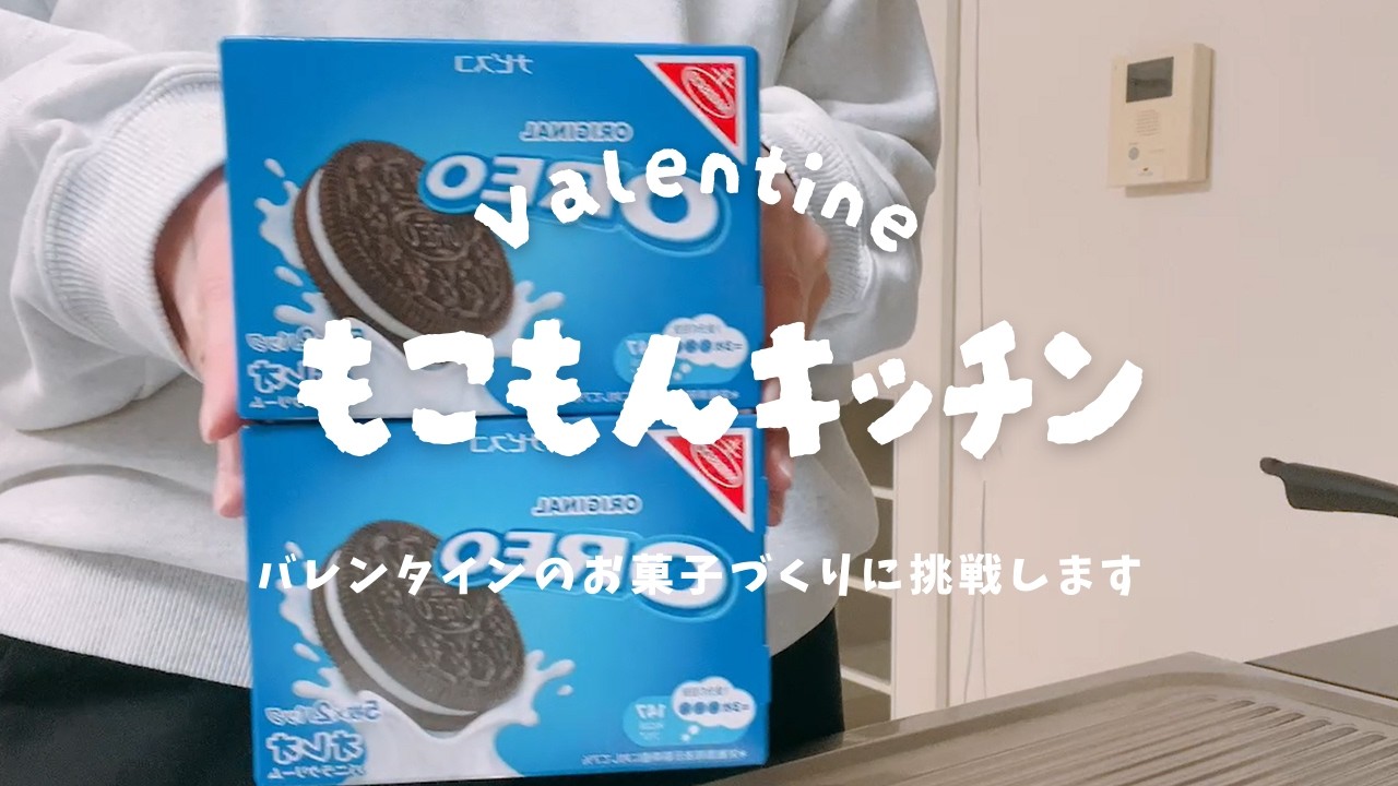【クッキング🍰】バレンタインのお菓子づくりに挑戦！ゆるすぎ注意⚠