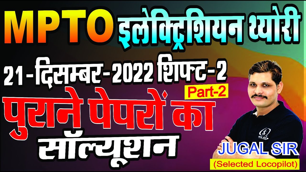 MP TO ELECTRICIAN PREVIOUS YEAR PAPER | 21 DEC. 2022 (SHIFT-2)| MP ITI TRAINING OFFICER VACANCY 2024