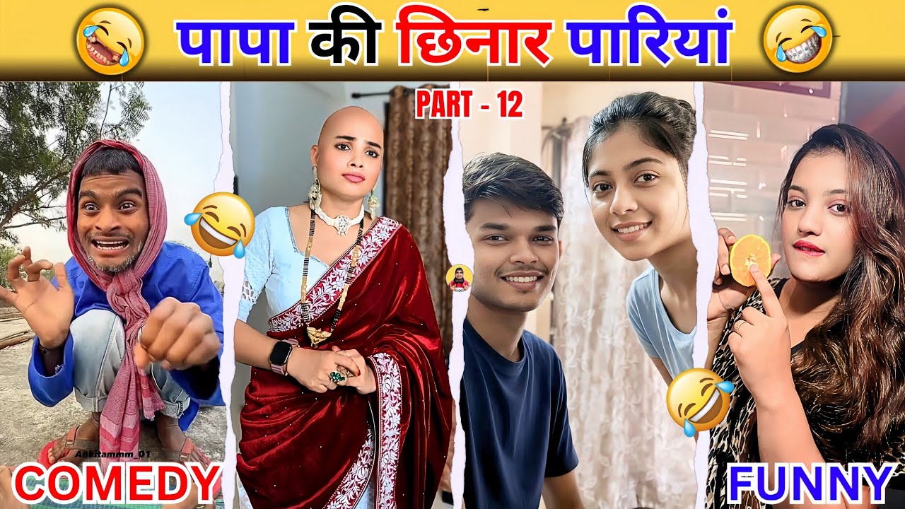 🤣 Papa Ki Pari Ka Comedy 🤣 Instagram Comedy Reels 🤣 19:34 Viral Video 🤣 Part - 12