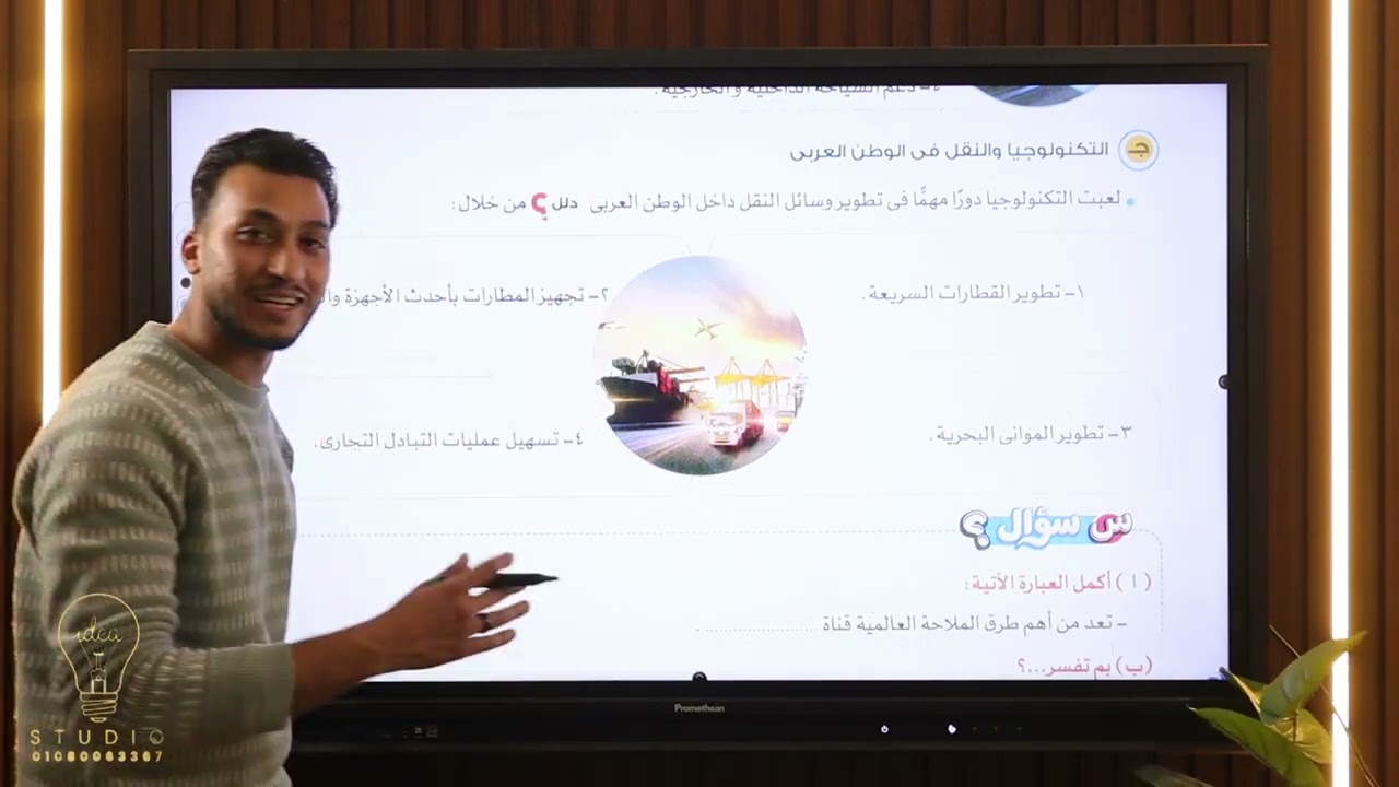 شرح الدرس الثالث للصف السادس الابتدائي ( النقل والتجاره في وطننا العربي ) الترم التاني 