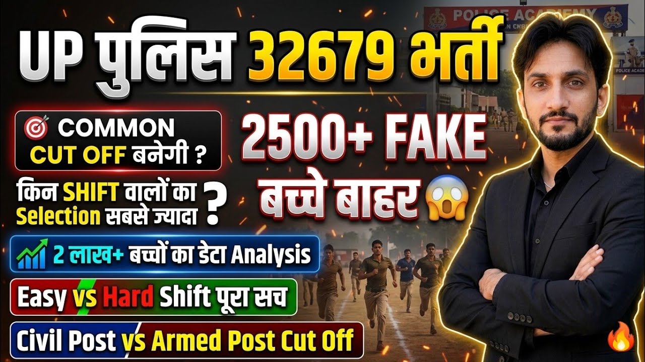 UP Police मे 2500+ Fake बच्चे बाहर!😱|  2 लाख+ Data Analysis | Cut Off , Hard Shift Normalization