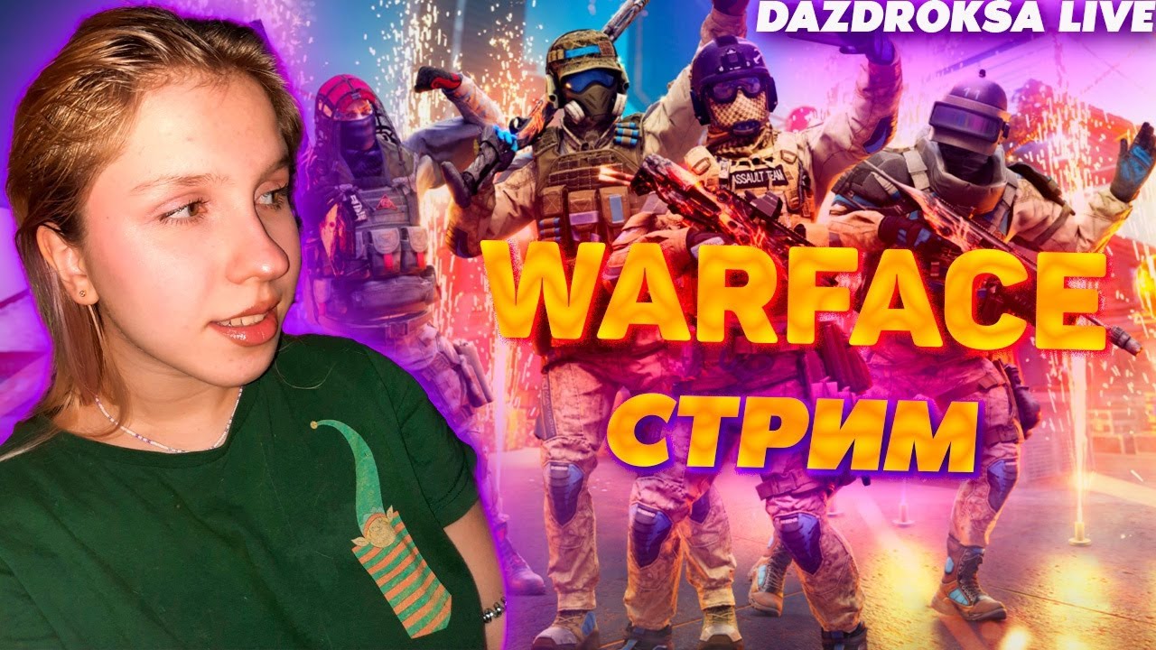 приболела... гоняем рмки Warface ⋆꙳🎄꙳⋆ ночной  стрим
