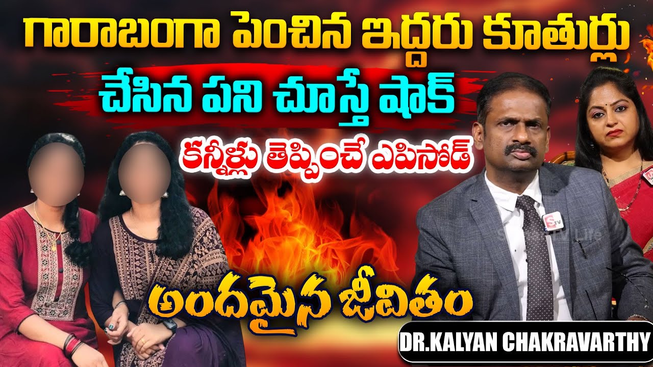 Andamaina Jeevitham || Dr. Kalyan Chakravarthy & Anchor Jaya || Best Moral Video || SumanTV